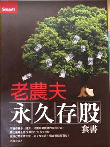 老農夫的講股有聲書 (MP3) DVD (一片裝)