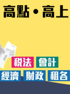 110年 高點/高上 資管所 含PDF講義 DVD函授課程(24片裝)(特價2500)