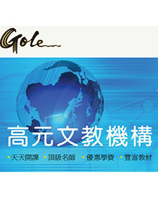 114年 高元補習班 學士後中醫 題庫班(國.英.生物.普化.有機) 含PDF講義 DVD函授課程(51片裝)(特價5100)