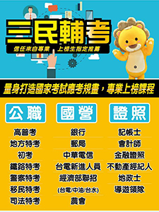 113年 三民輔考 郵局 專業職(二) 內勤（身心障礙類組） 含PDF講義 DVD函授課程(17片裝)(特價3400)