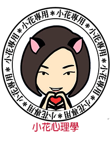 109年 心理教心地特考衝+時事議題講座+高效率讀書技巧 小花老師 共03堂課 含PDF講義 函授DVD